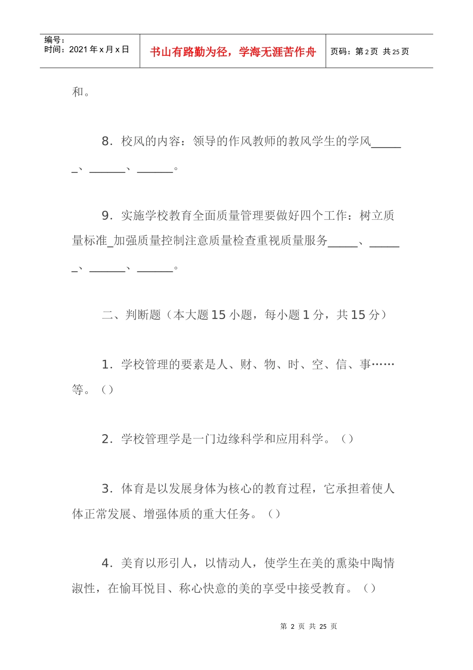 学校管理学及答案_第2页