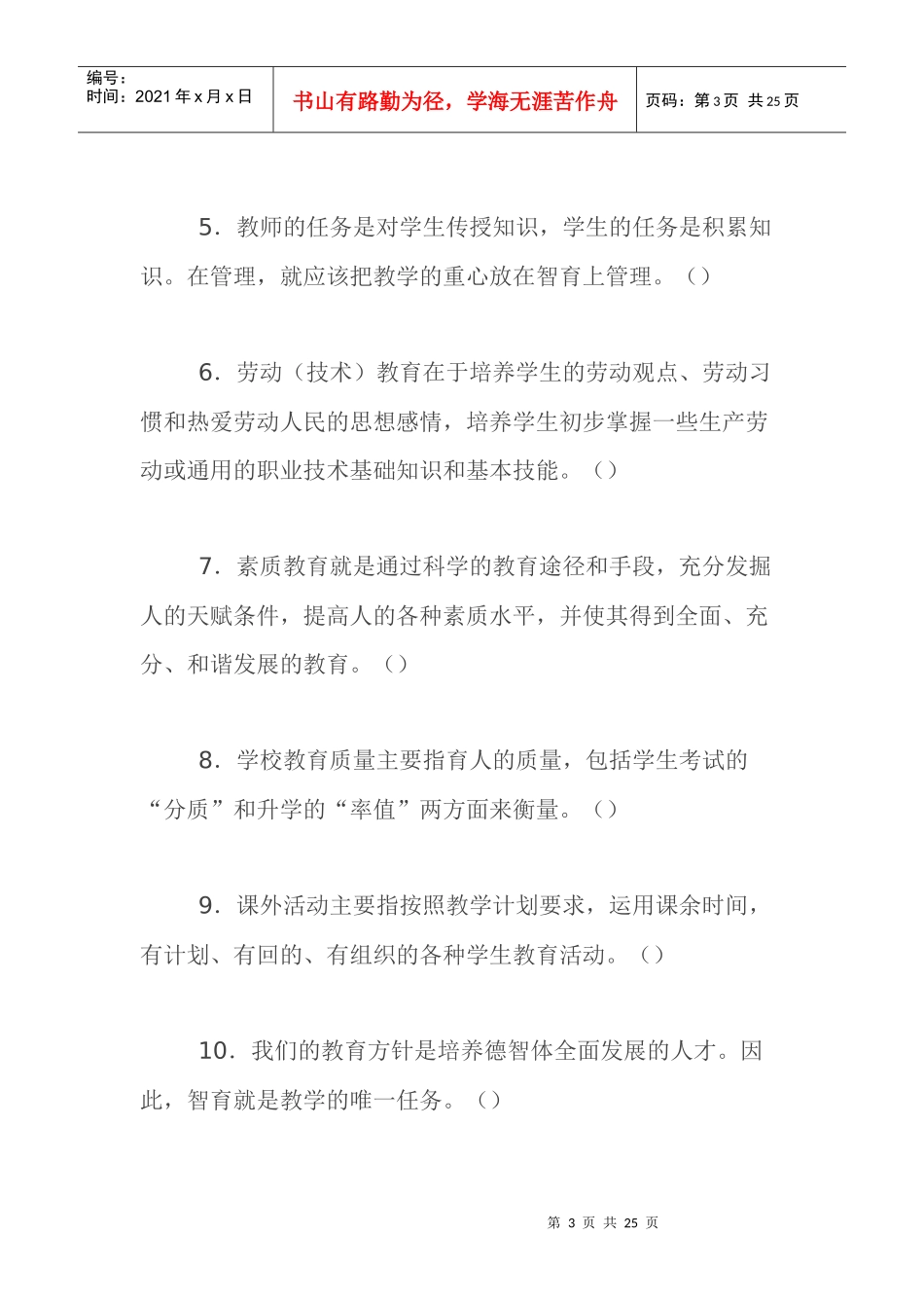 学校管理学及答案_第3页