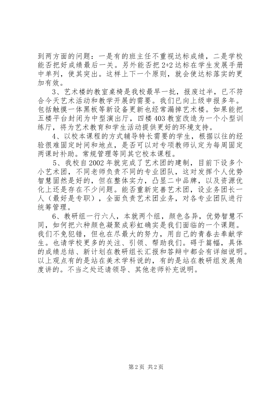 20XX年艺体工作会议发言_第2页