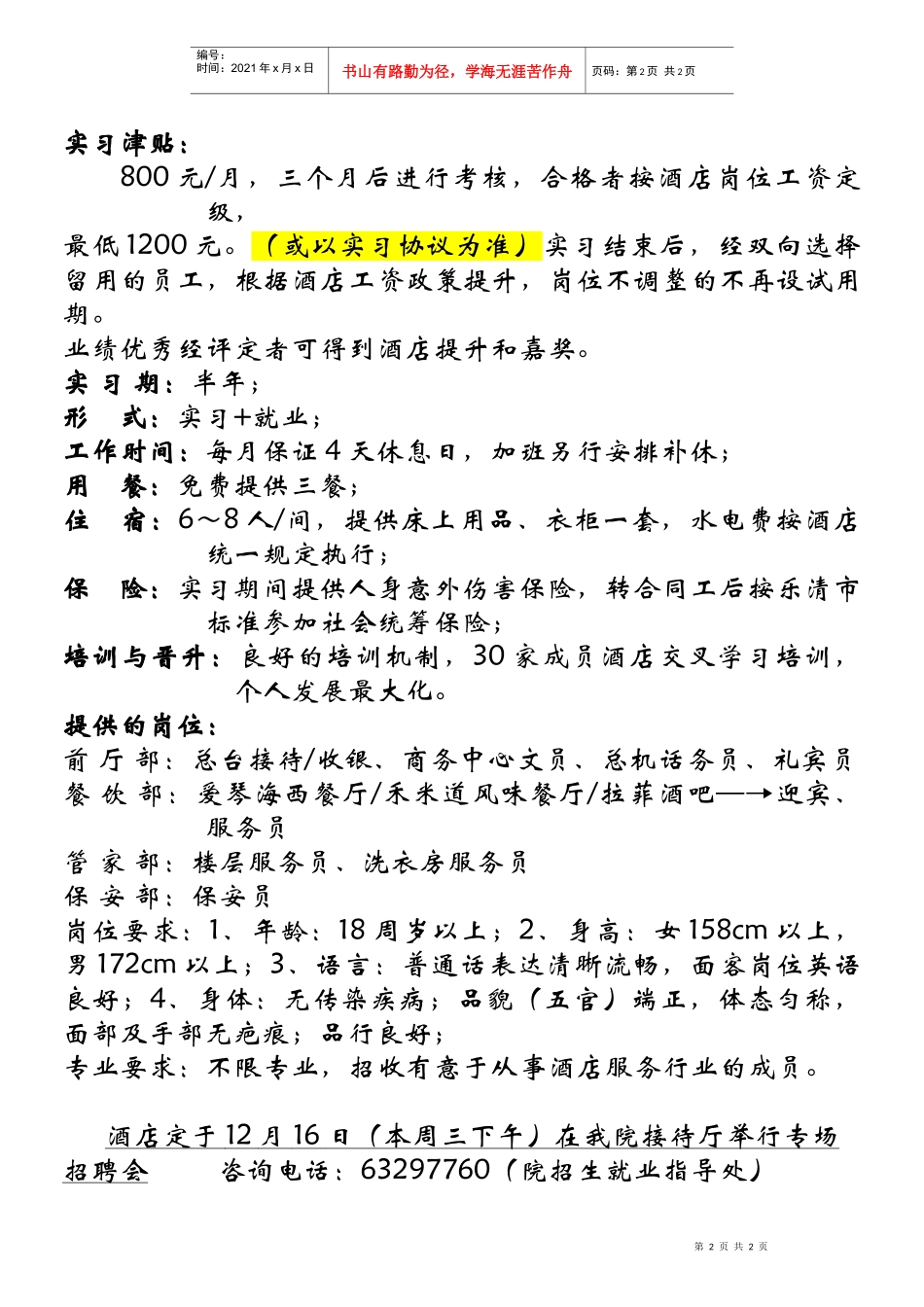 天豪君澜大酒店是由天豪温州发展有限公司开发_第2页