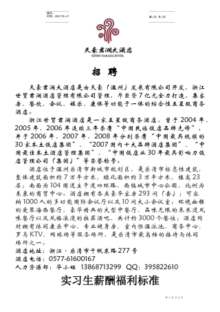 天豪君澜大酒店是由天豪温州发展有限公司开发