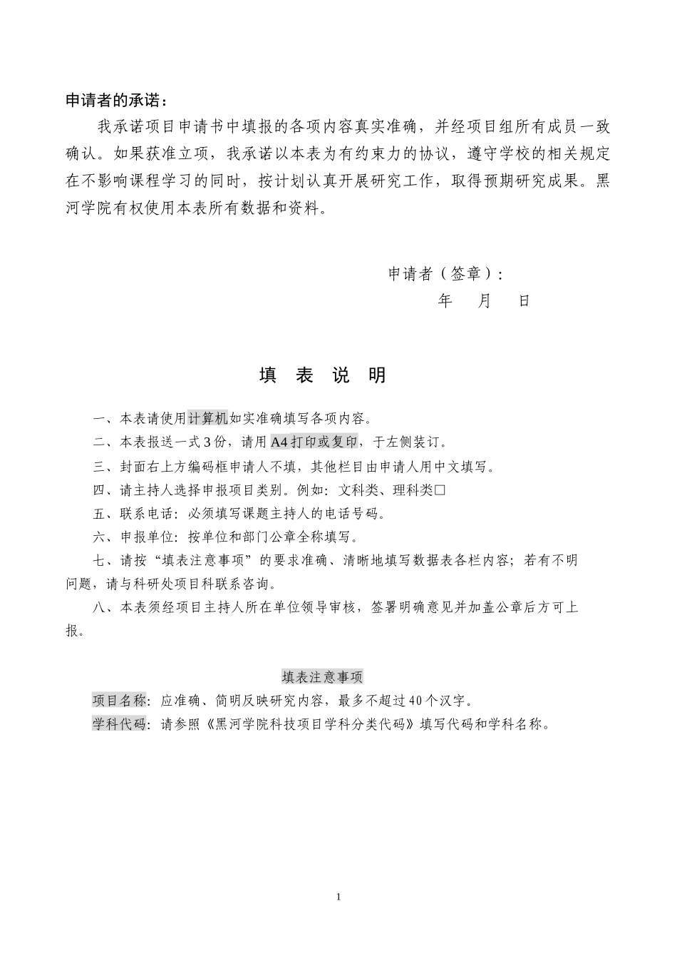 学生项目申请书范表_第2页