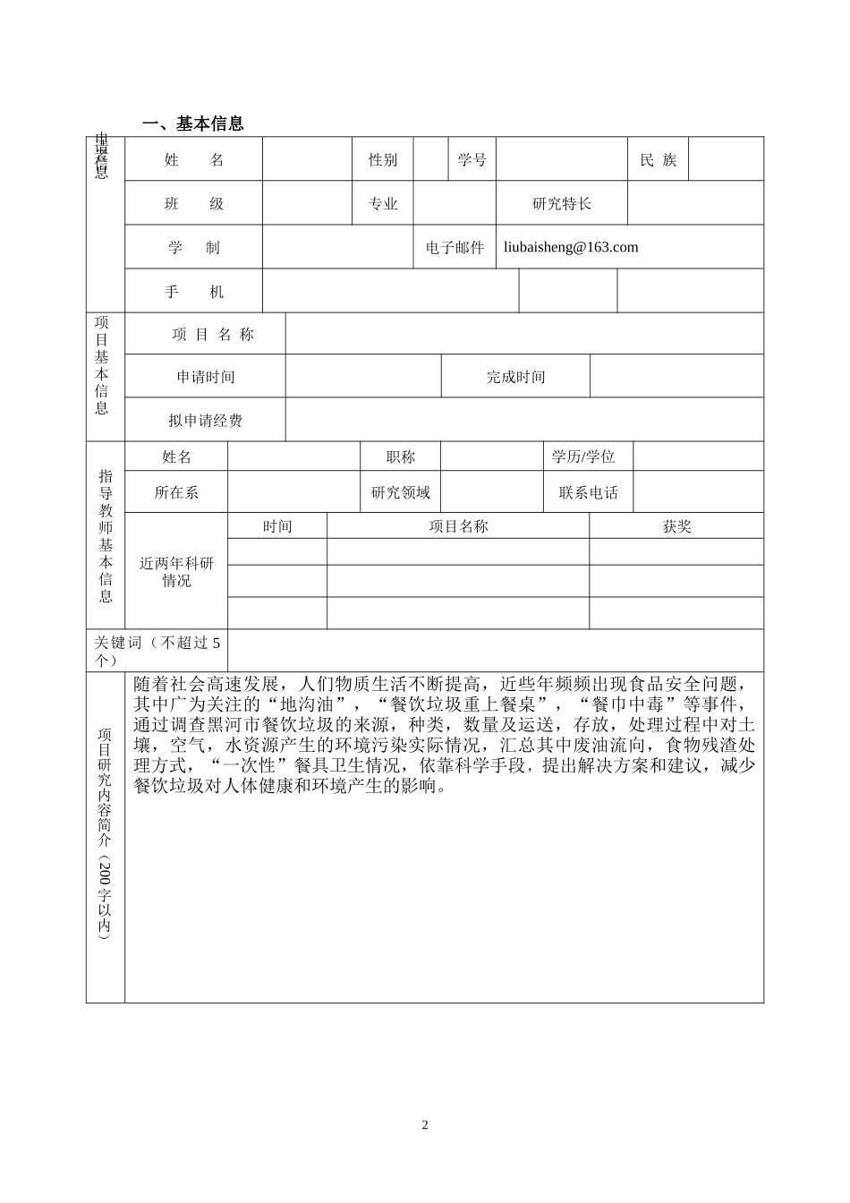 学生项目申请书范表_第3页