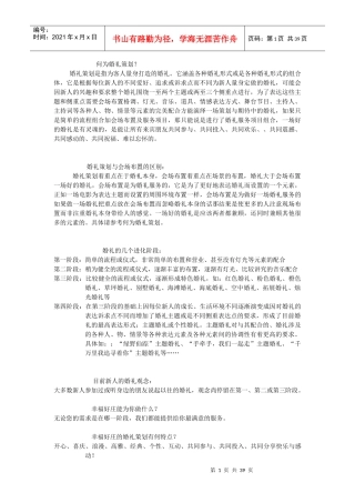 婚礼的策划理念