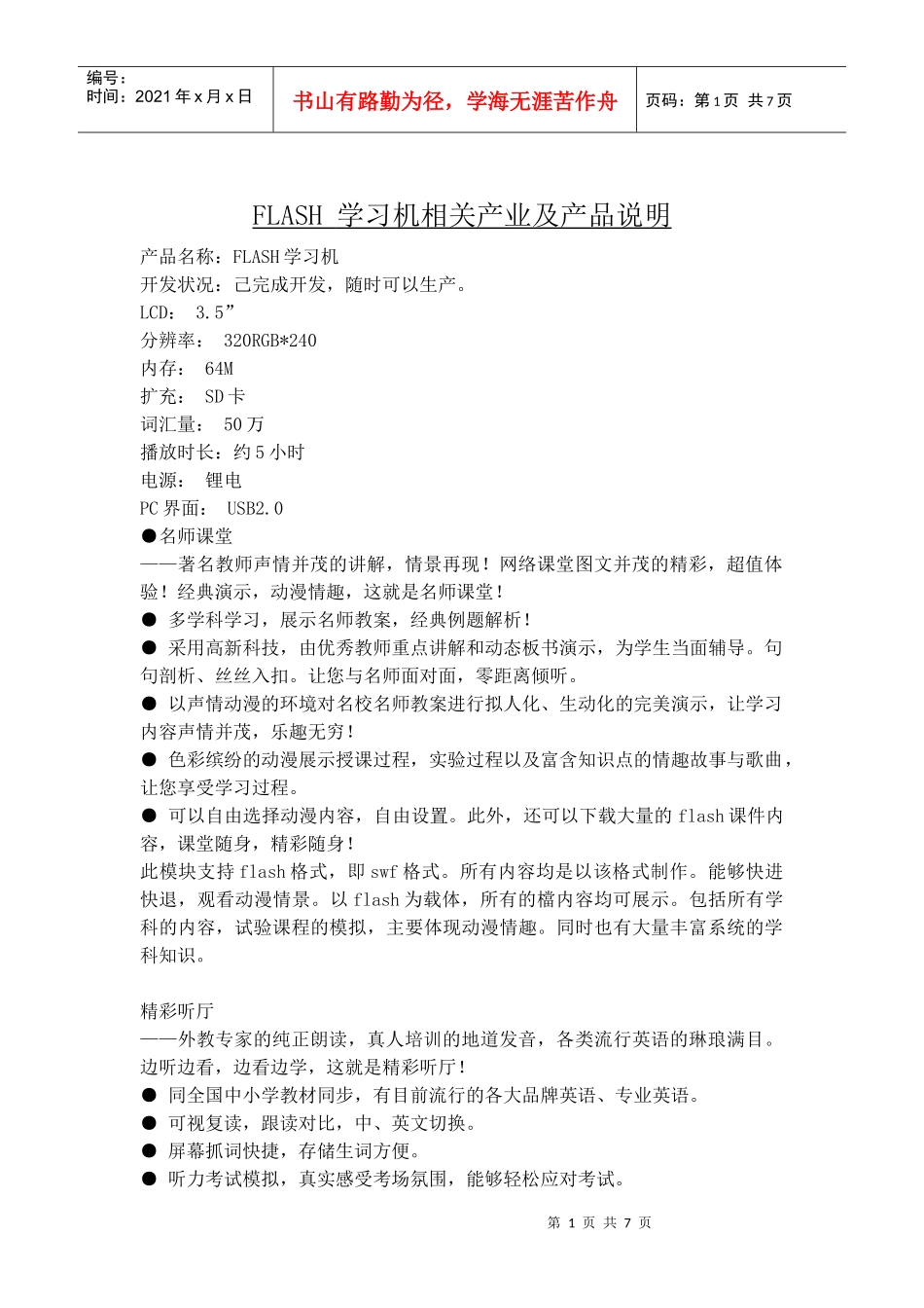 学习机相考关产业及产品说明试_第1页