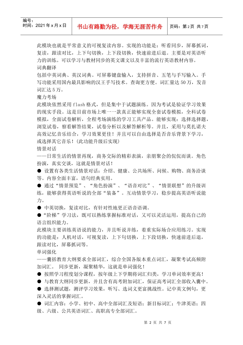 学习机相考关产业及产品说明试_第2页