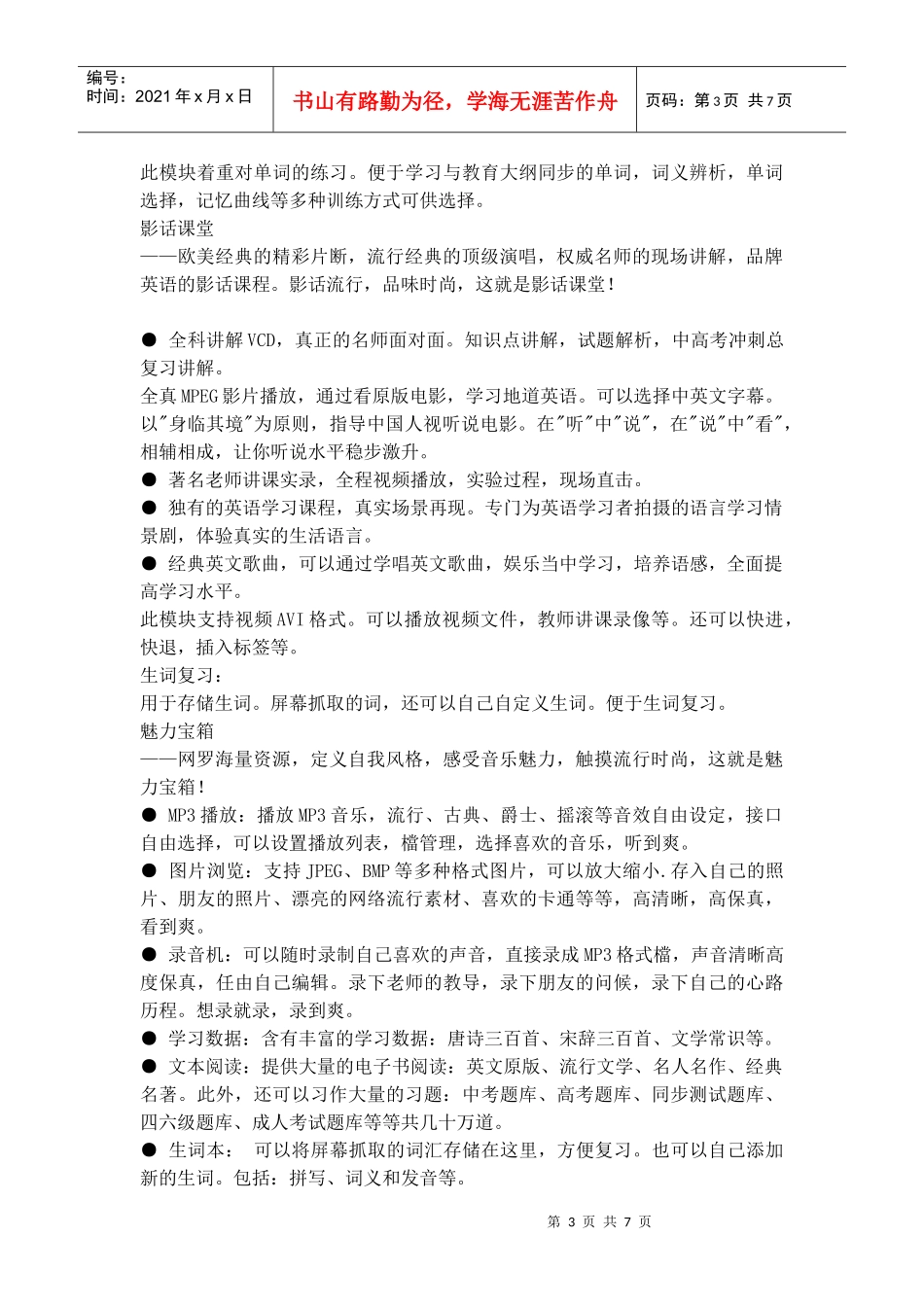 学习机相考关产业及产品说明试_第3页