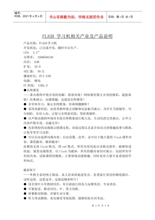 学习机相考关产业及产品说明试