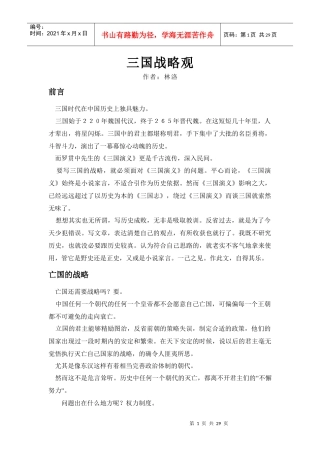 学习三国的战略观