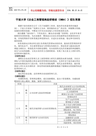 宁波大学《企业工商管理高级研修班（EMBA）》招生