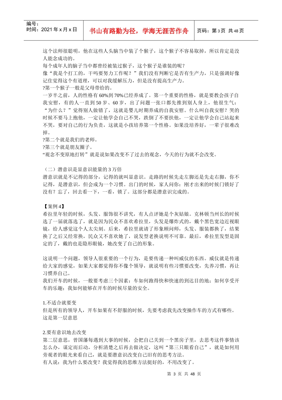 如何提高领导效能_第3页