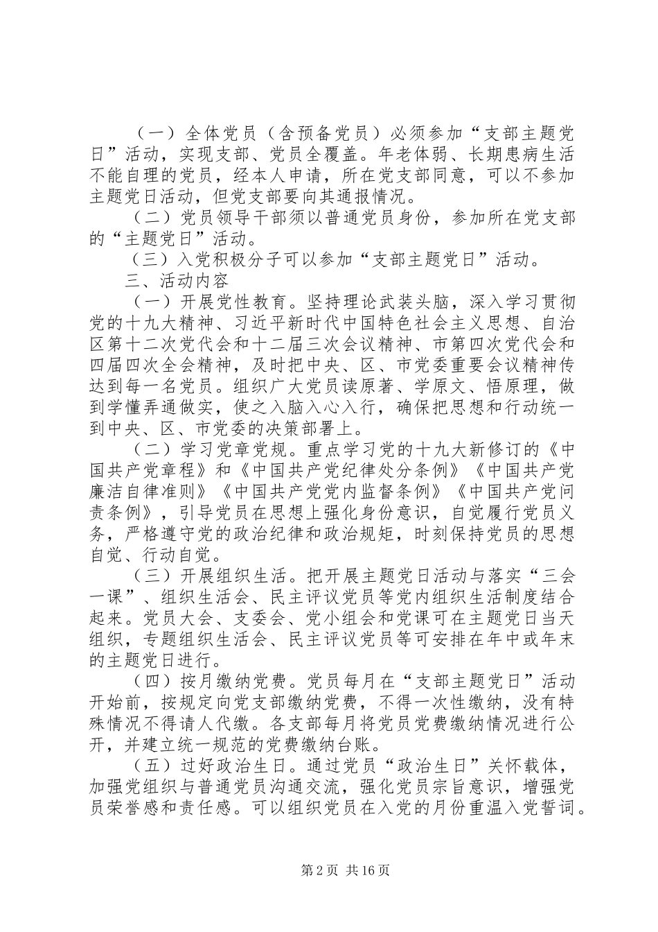 XX年党日活动方案10篇_第2页