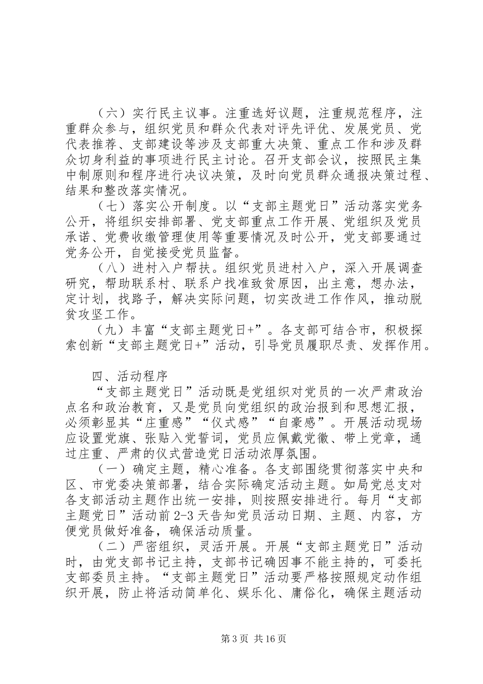 XX年党日活动方案10篇_第3页