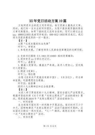 XX年党日活动方案10篇