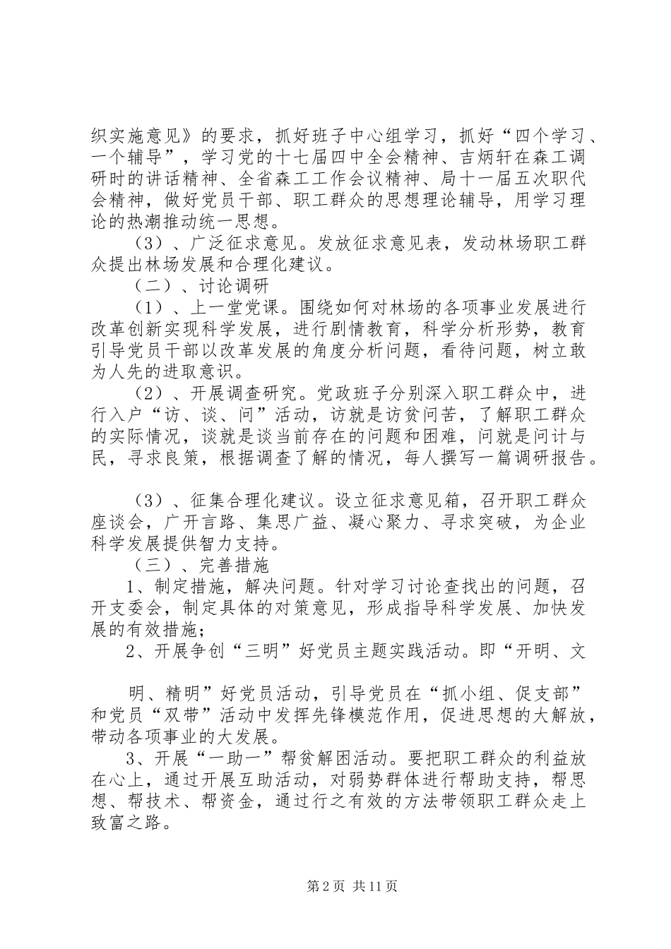 东升林场大讨论方案_第2页