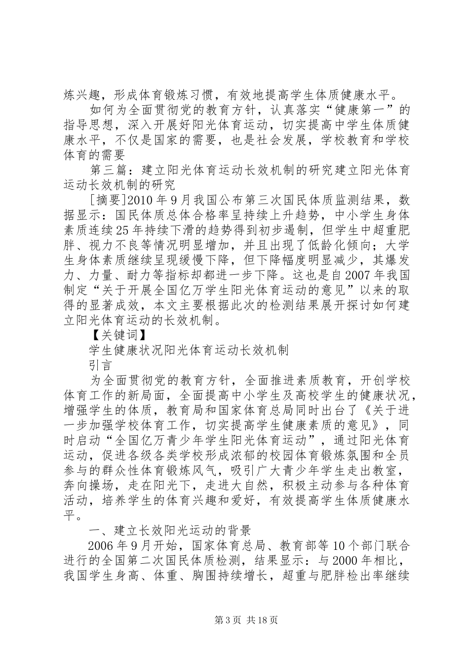 关于建立正果镇村集体收入长效保障机制的可行性研究方案_第3页