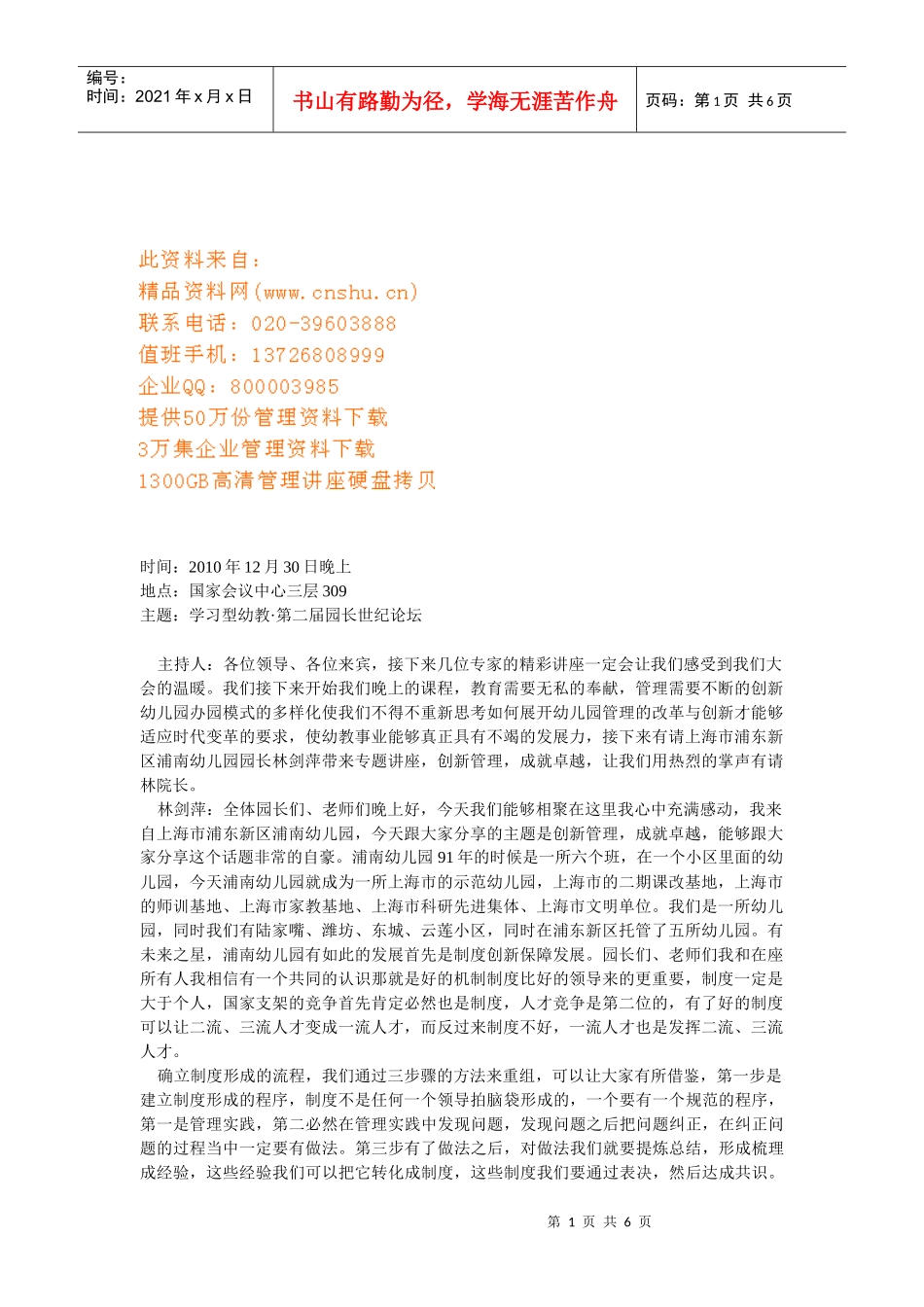 学习型幼教;第二届园长世纪论坛_第1页