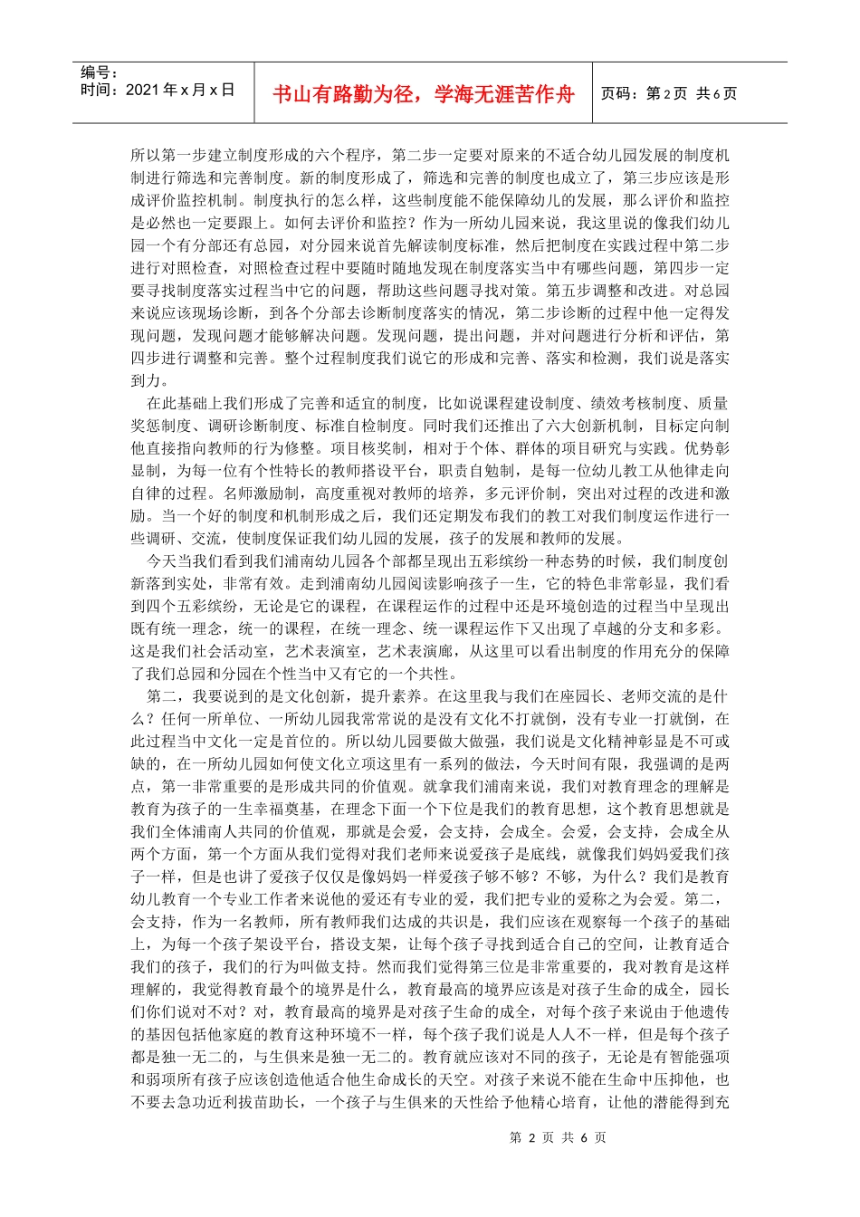 学习型幼教;第二届园长世纪论坛_第2页