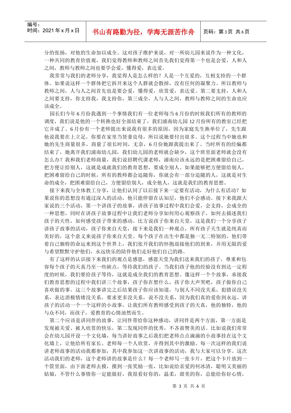 学习型幼教;第二届园长世纪论坛_第3页