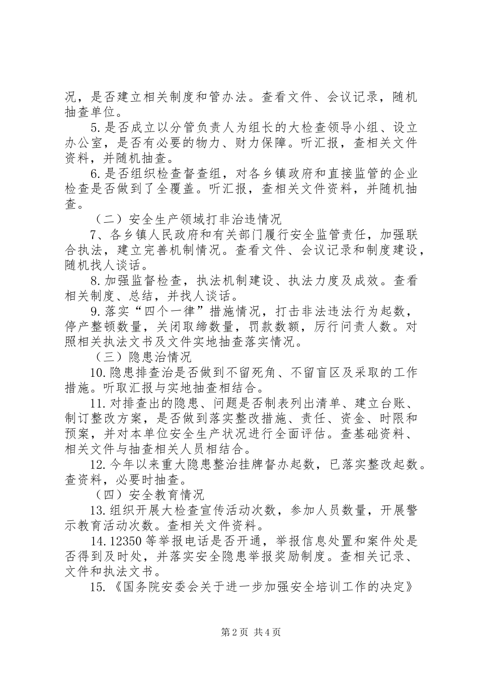 安全生产责任制专项督查工作方案_第2页