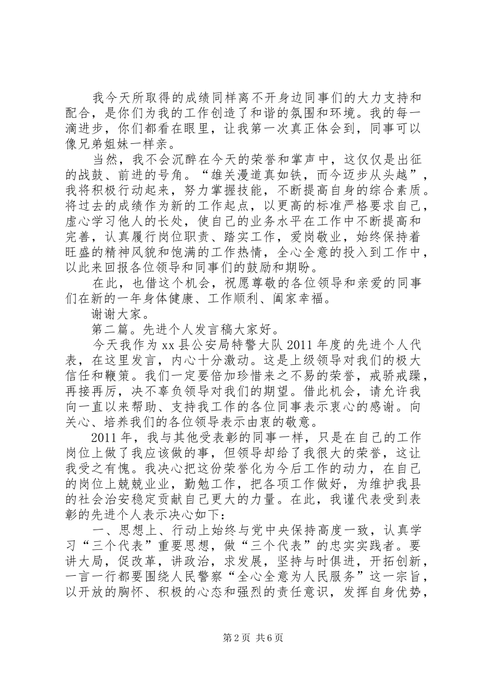 个人先进个人发言_第2页