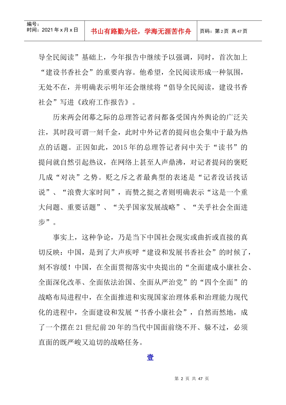 孙月沐书香小康社会的战略价值与路径选择_第2页