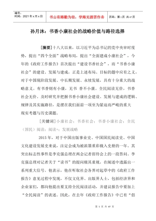 孙月沐书香小康社会的战略价值与路径选择