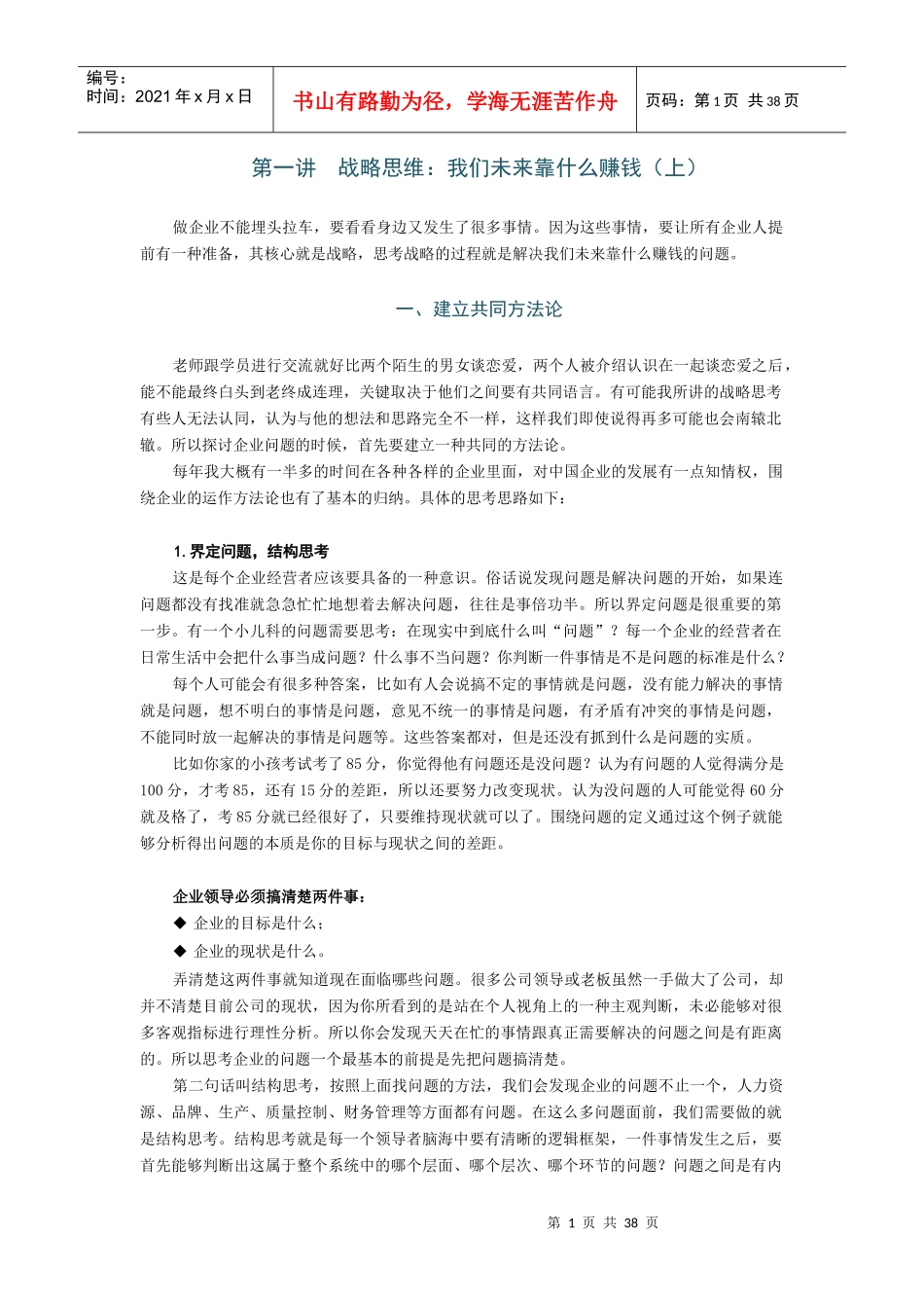 如何制定战略_第1页