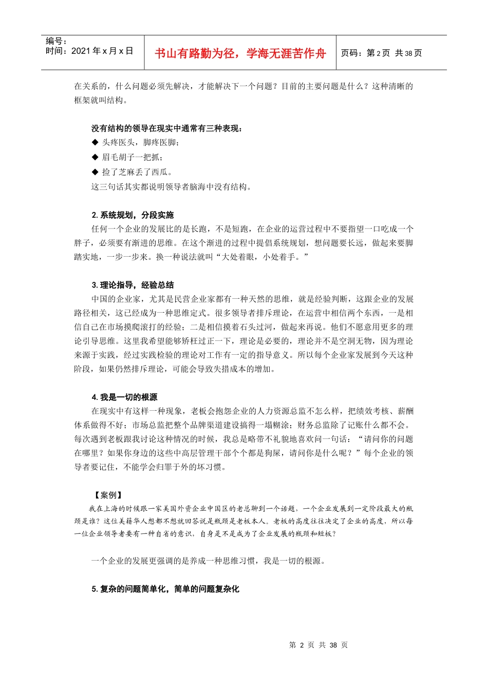 如何制定战略_第2页