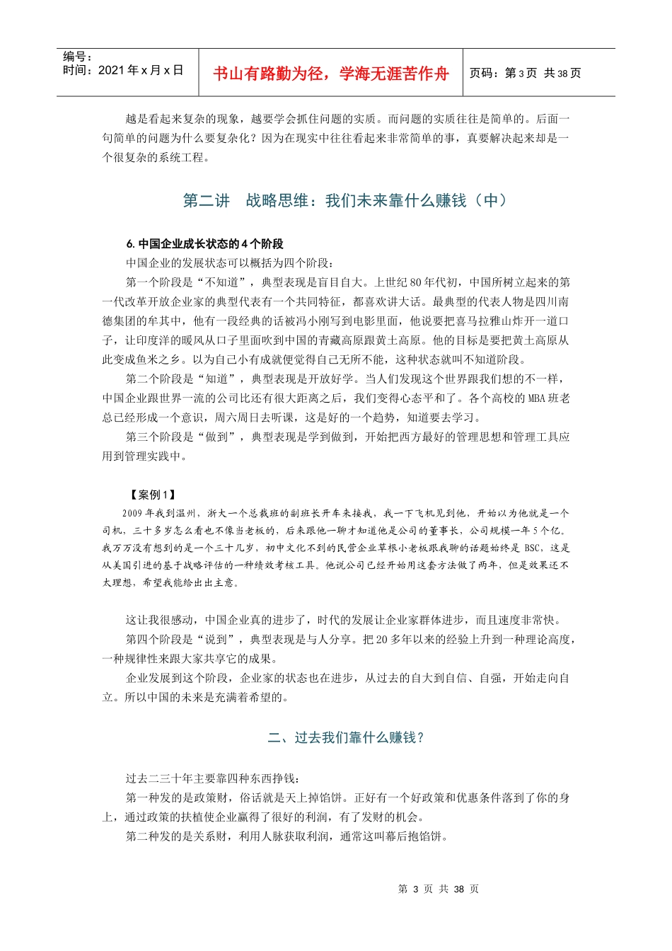 如何制定战略_第3页