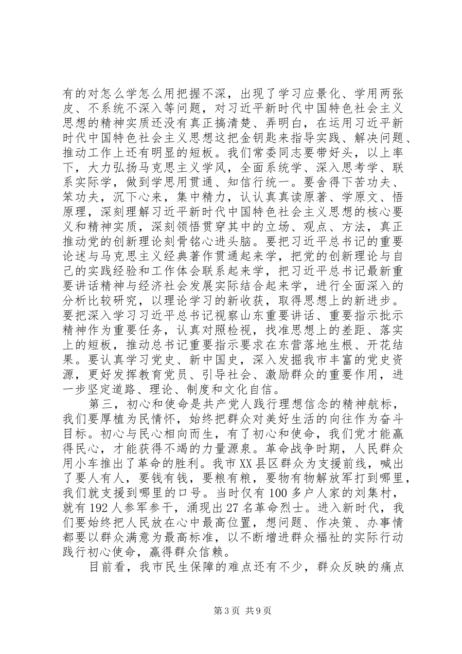 主题教育“坚定理想信念”专题研讨发言稿_第3页