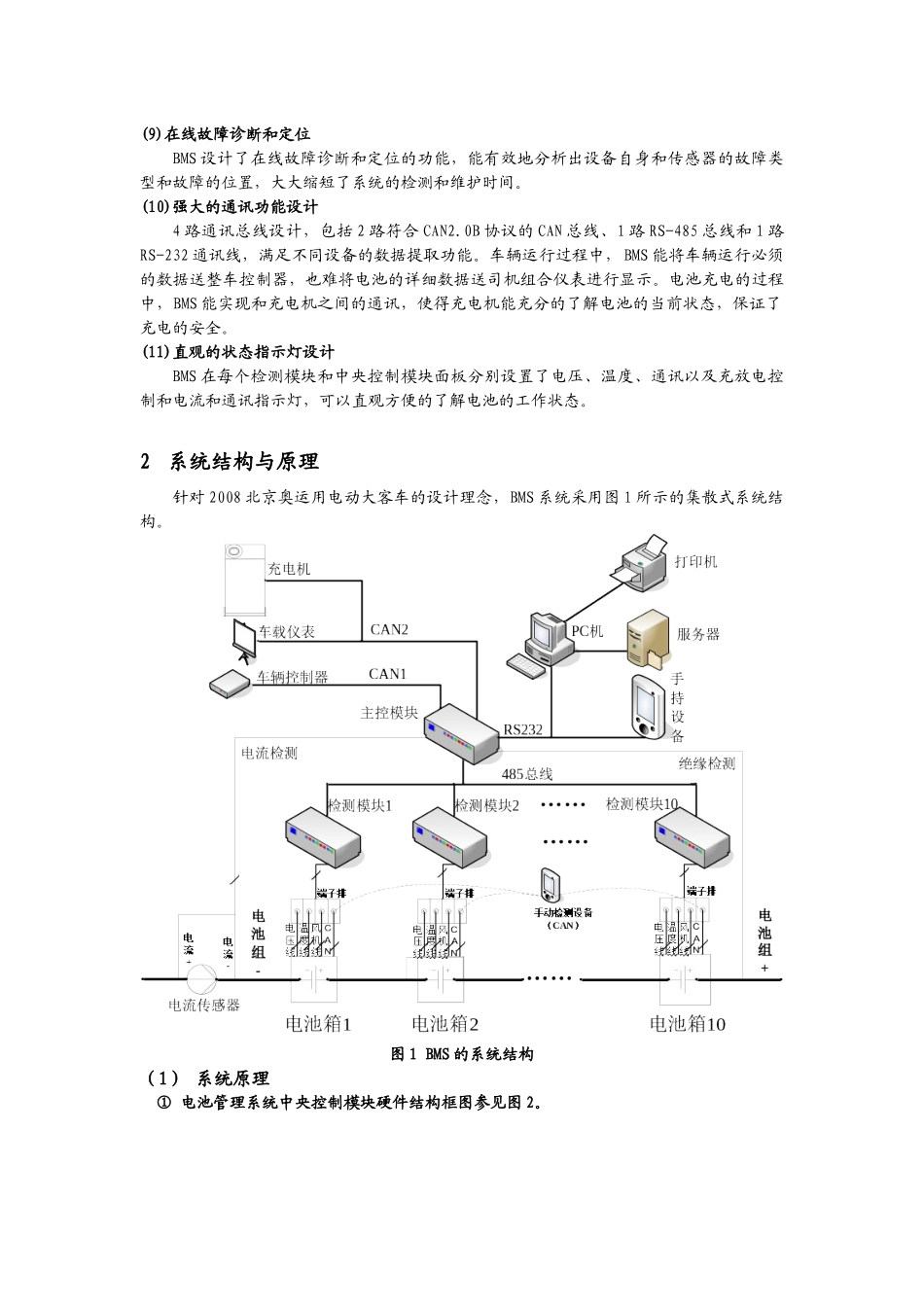奥运电池管理系统使用手册V2_第2页