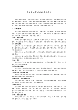 奥运电池管理系统使用手册V2