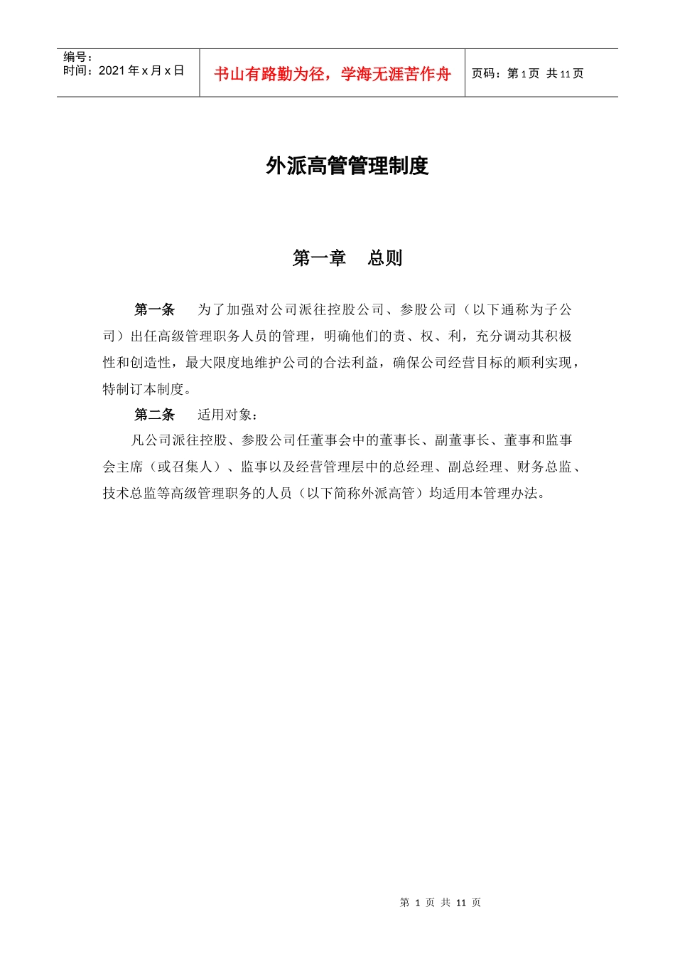 子公司治理结构建议书_第3页