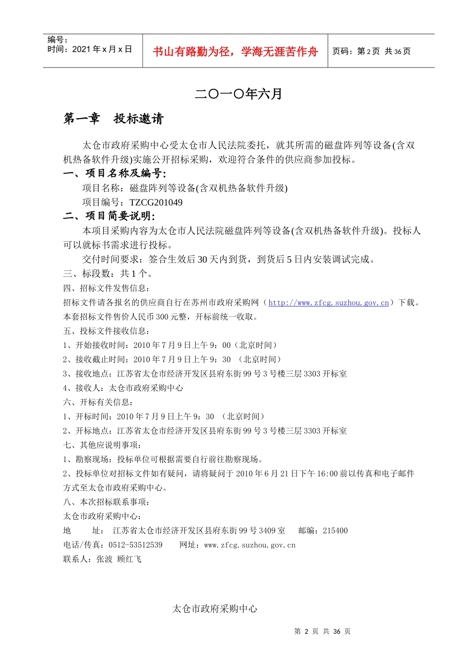太仓市公安局警用地理信息系统开发项目_第2页