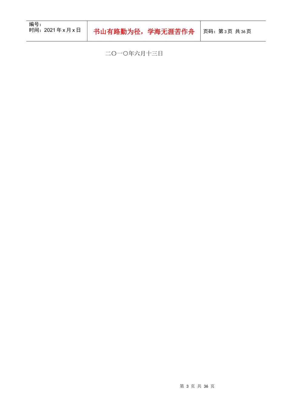 太仓市公安局警用地理信息系统开发项目_第3页