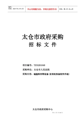 太仓市公安局警用地理信息系统开发项目