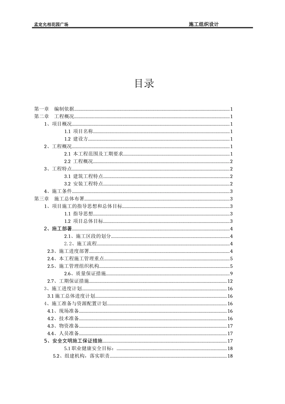 孟定施工组织设计_第2页