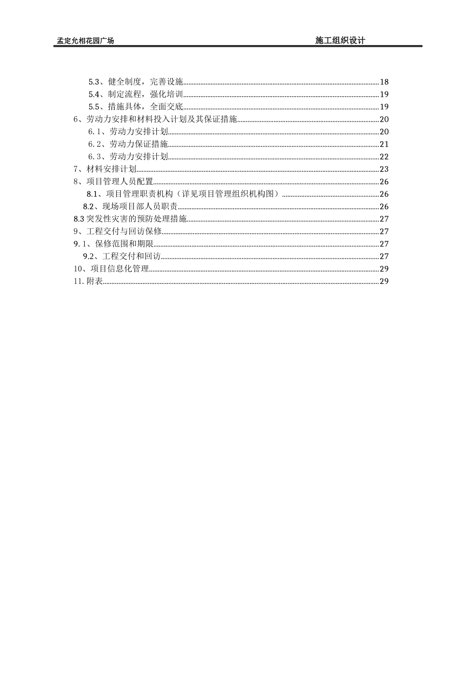 孟定施工组织设计_第3页