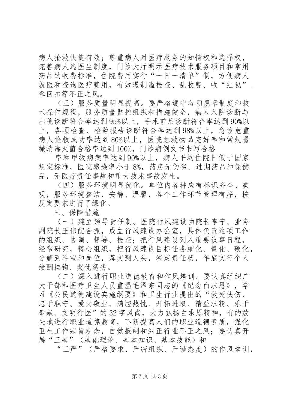 【卫生院行风建设方案)】中心卫生院_第2页