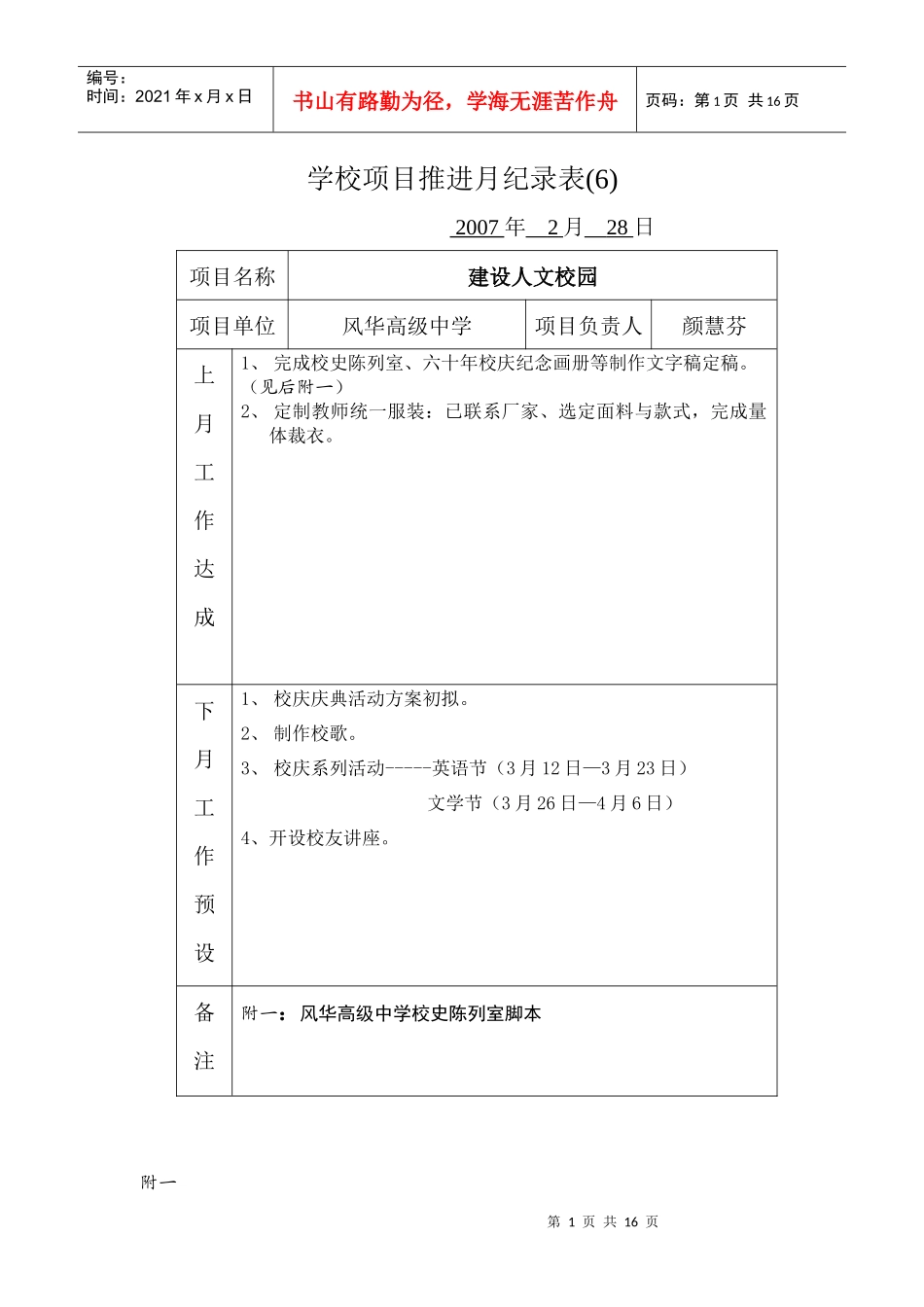 学校项目推进月纪录表_第1页