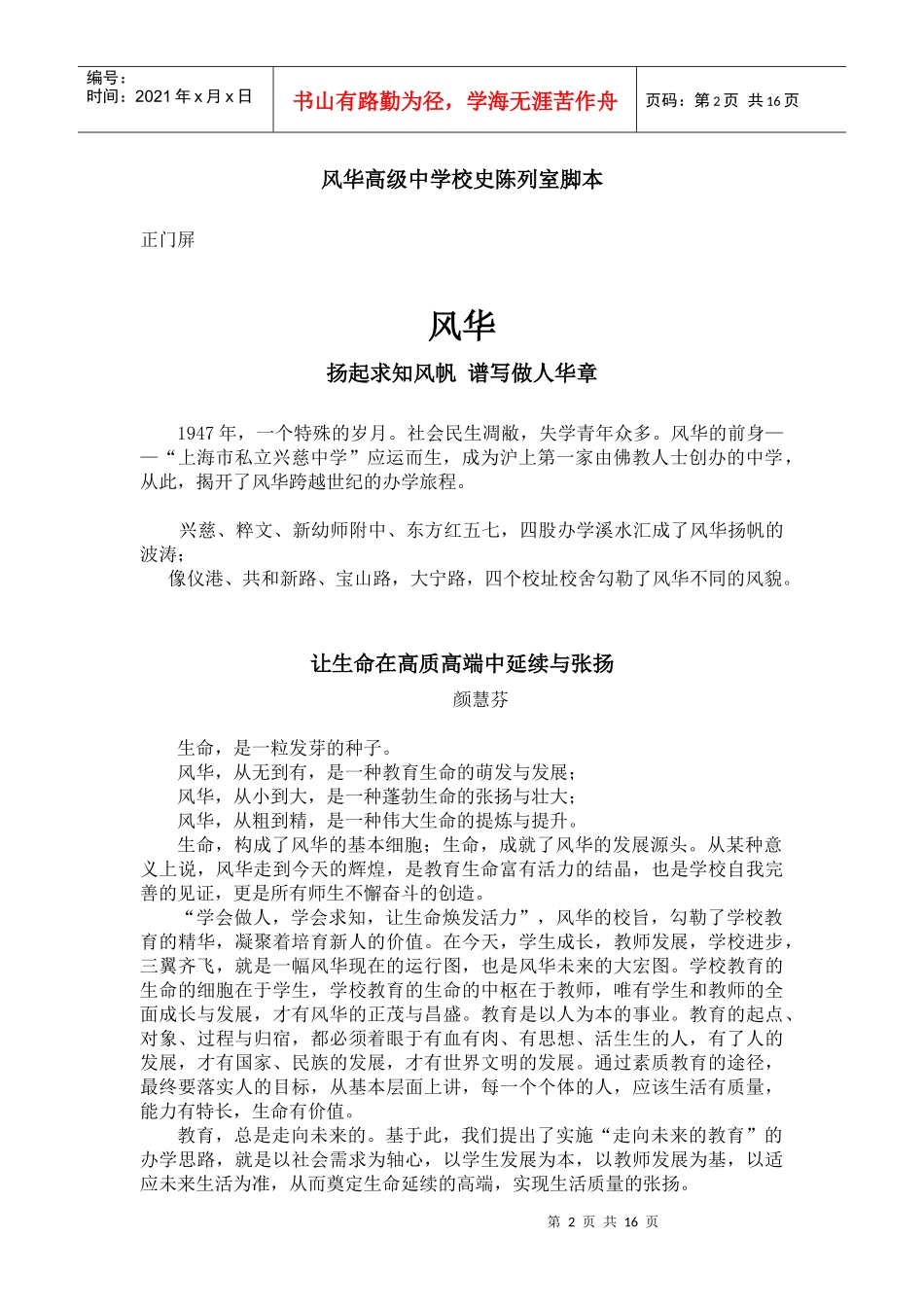 学校项目推进月纪录表_第2页