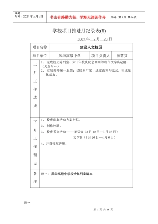 学校项目推进月纪录表