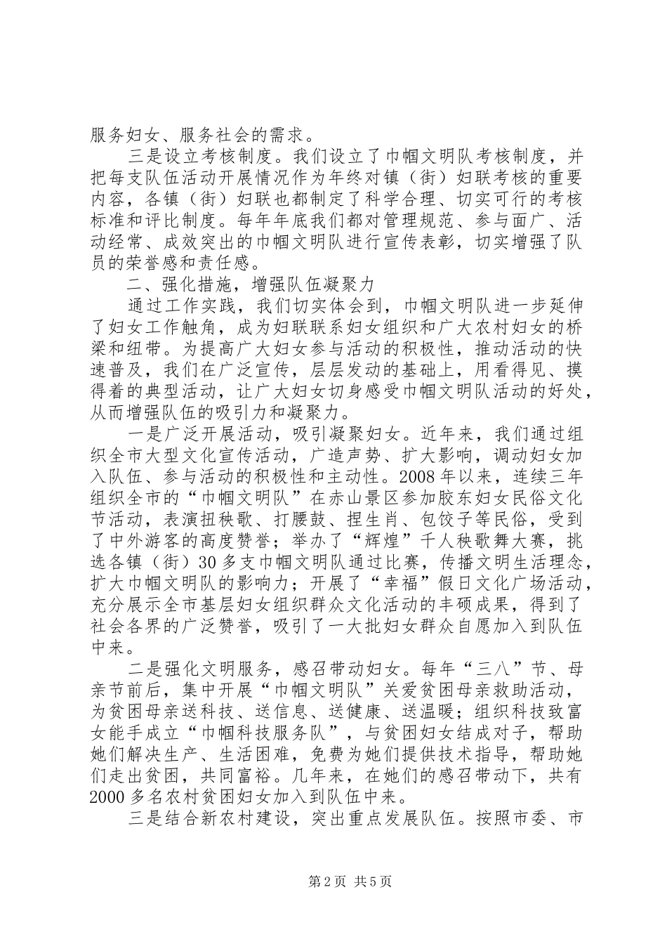 妇联在干部培训会发言稿_第2页