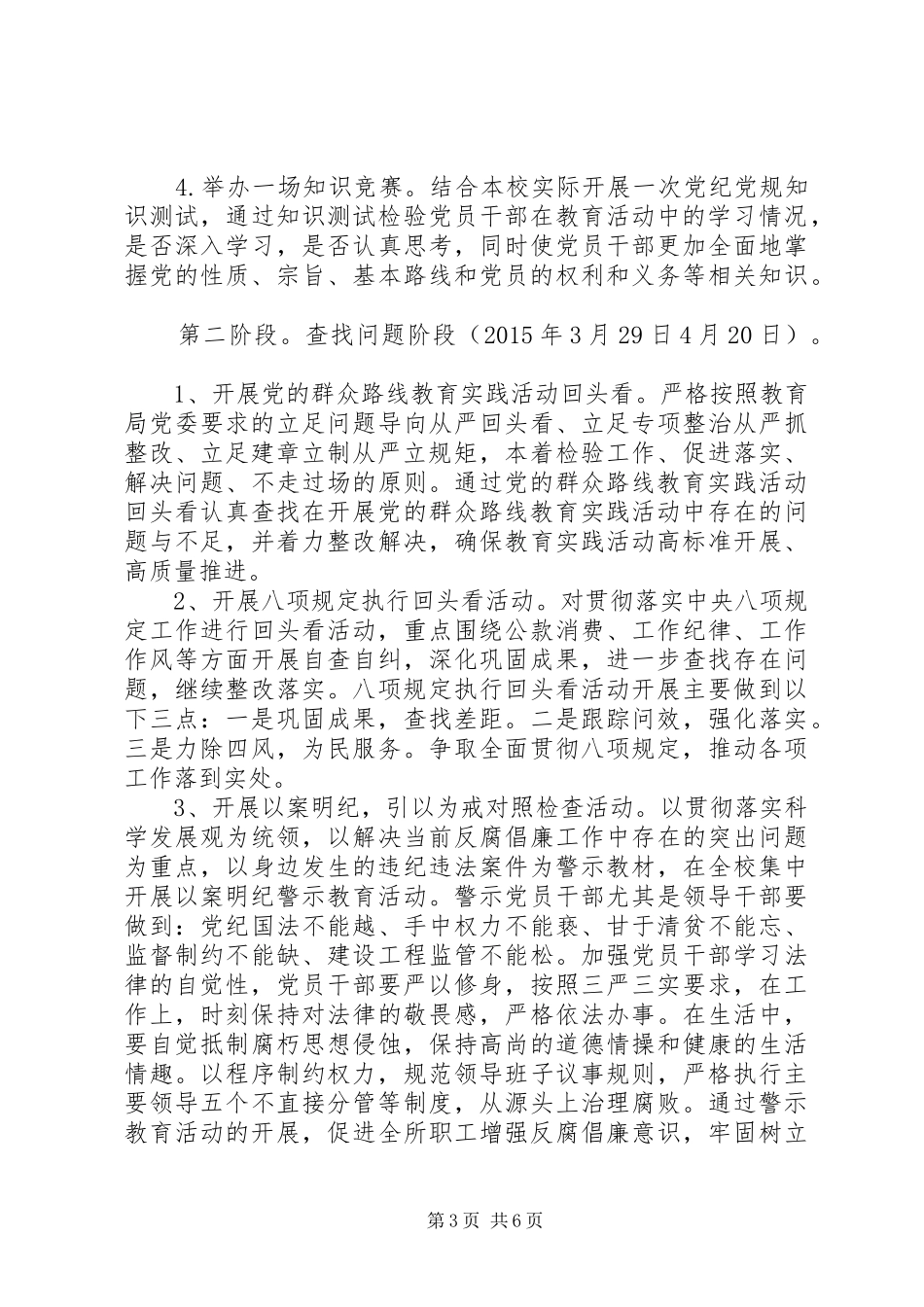 贯彻落实守纪律，讲规矩活动方案_第3页