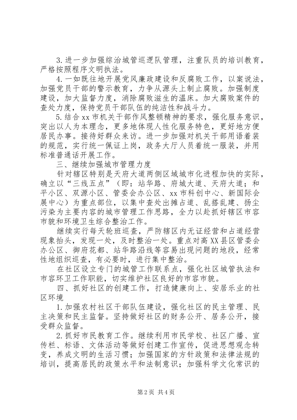 街道办事处关于报送文明指数测评整改工作方案的报告_第2页