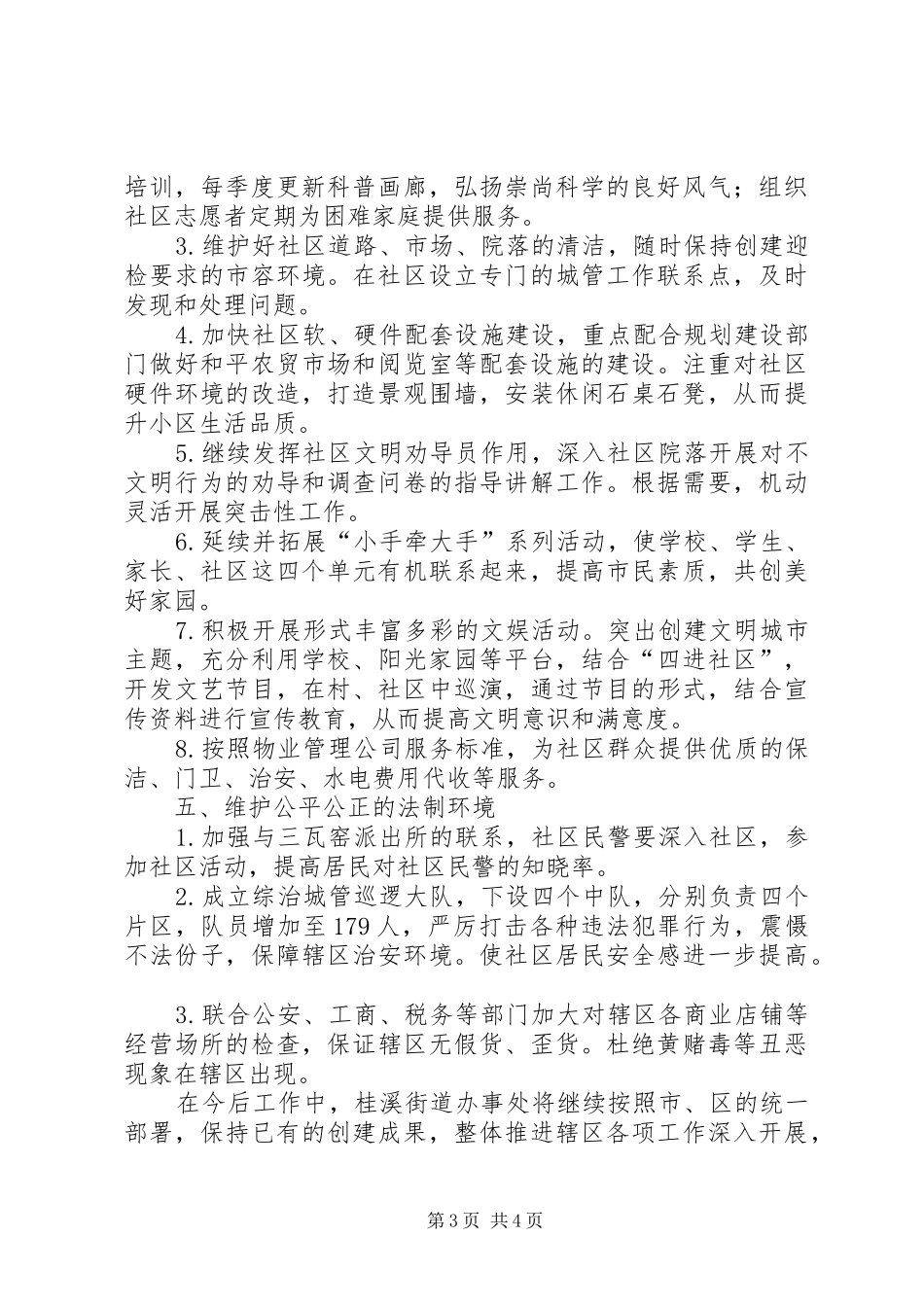 街道办事处关于报送文明指数测评整改工作方案的报告_第3页