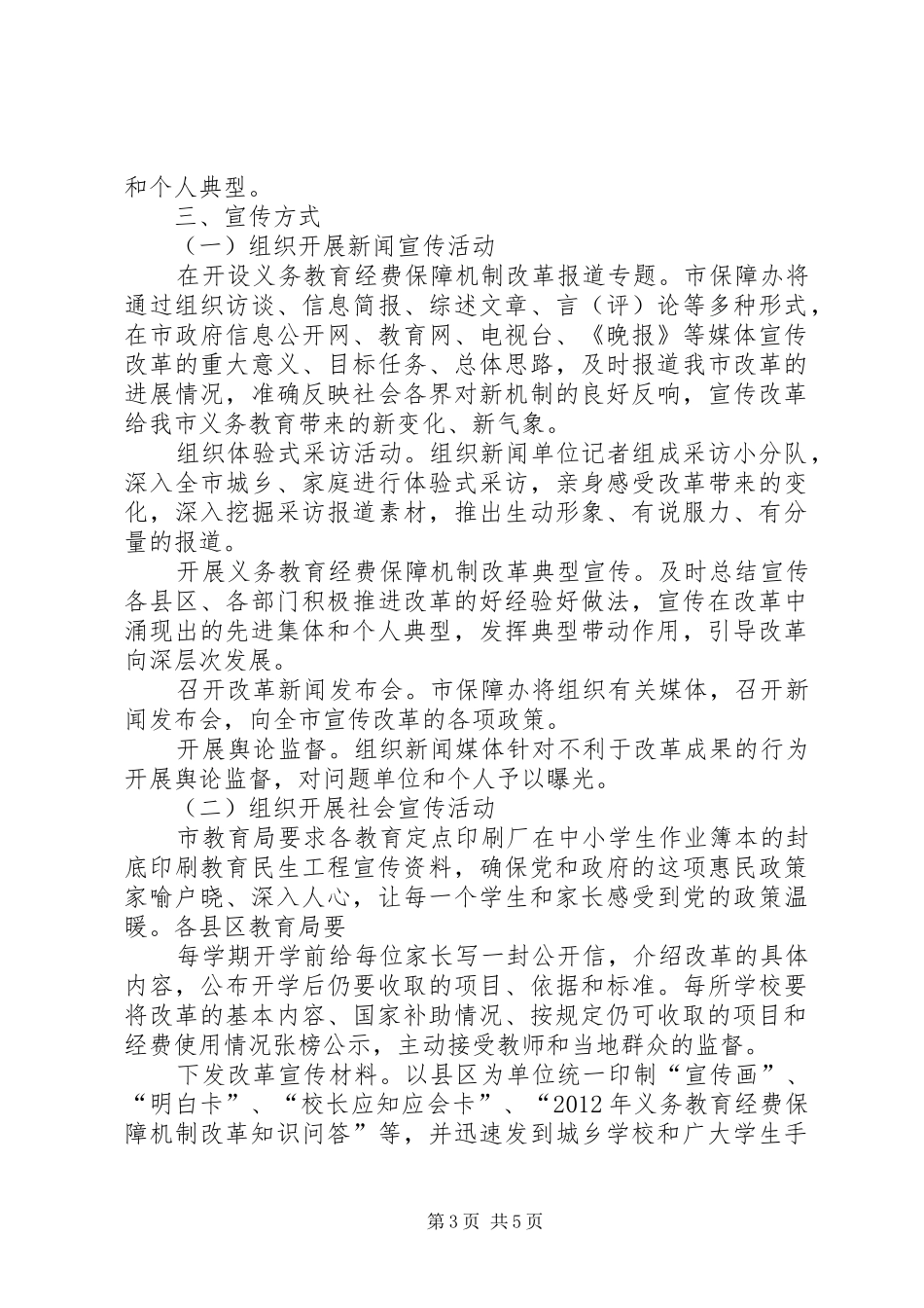 教育局改革宣传工作方案2篇_第3页