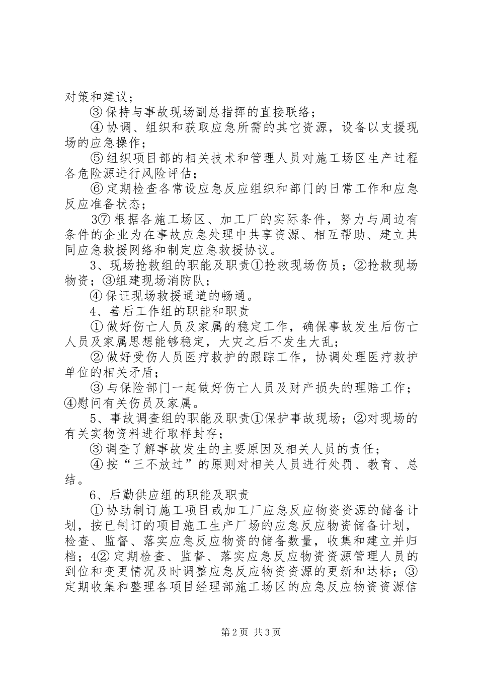 104国道道路开口险情和意外事故的应急方案_第2页