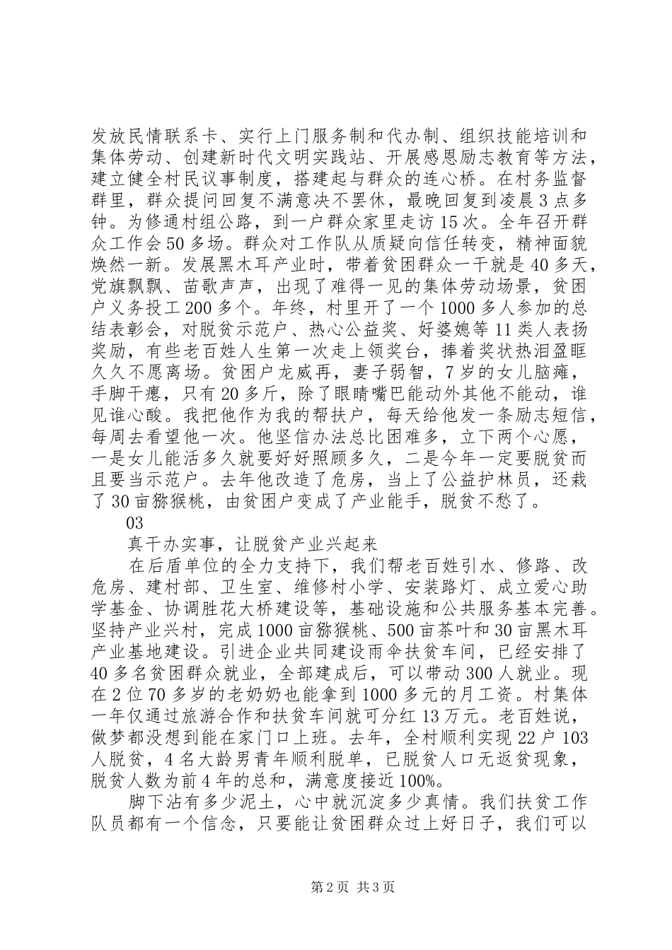 扶贫工作会议优秀扶贫工作队发言材料提纲_第2页